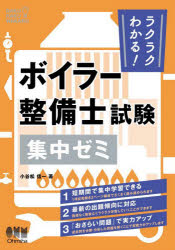 小谷松信一／著本詳しい納期他、ご注文時はご利用案内・返品のページをご確認ください出版社名オーム社出版年月2024年11月サイズ253P 21cmISBNコード9784274232770工学 機械工学 機械工学受験書ラクラクわかる!ボイラー整備士試験集中ゼミラクラク ワカル ボイラ- セイビシ シケン シユウチユウ ゼミ※ページ内の情報は告知なく変更になることがあります。あらかじめご了承ください登録日2024/11/08