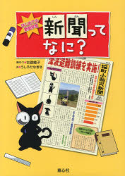新聞ってなに?