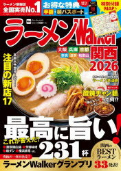 ラーメンWalker関西 2026