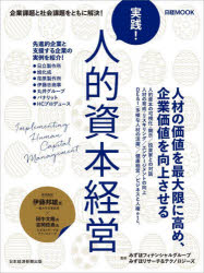 実践!人的資本経営