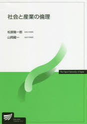 松原隆一郎／編著 山岡龍一／編著放送大学教材本詳しい納期他、ご注文時はご利用案内・返品のページをご確認ください出版社名放送大学教育振興会出版年月2021年03月サイズ263P 21cmISBNコード9784595322778経済 日本経済 日本経済その他社会と産業の倫理シヤカイ ト サンギヨウ ノ リンリ ホウソウ ダイガク キヨウザイ学問における倫理とはなにか｜社会科学における倫理｜社会調査と倫理｜国際社会と倫理｜政治学と倫理｜宗教と倫理｜環境と倫理｜都市環境の保全・再生・創造に関わる職能の倫理｜市場活動の前提（1）知的財産と倫理｜市場活動の前提（2）保険契約における告知義務制度と倫理的視点｜生産マネジメントと倫理｜企業倫理と内部統制｜経営者の倫理｜経営と倫理的指標—社会的責任、持続可能性の視点から｜経済社会の仕組みと各章の位置づけ※ページ内の情報は告知なく変更になることがあります。あらかじめご了承ください登録日2021/12/15