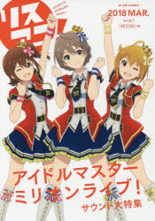 リスアニ! Vol.32.1（2018MAR.）