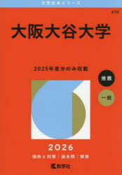 大阪大谷大学 2026年版