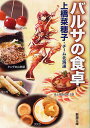 バルサの食卓