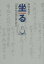 #8: 白隠禅師 坐禅和讃を読むの画像