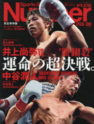 井上尚弥VS.中谷潤人運命の超決戦。“THE DAY5.2” UNDISPUTED SUPER BANTAMWEIGHT WORLD TITLE MATCH 完全保存版