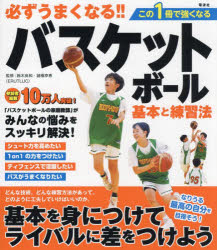 Other - 必ずうまくなる!!バスケットボール基本と練習法