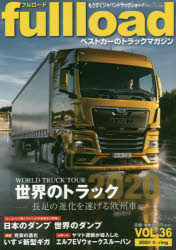 fullload ベストカーのトラックマガジン VOL.36（2020Spring）