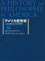Other - アメリカ哲学史 一七二〇年から二〇〇〇年まで