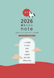 ’26 養生じかんnote