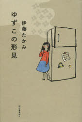 乐天商城 - ゆずこの形見