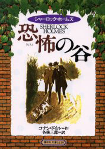 コナン・ドイル／作 各務三郎／訳偕成社文庫 3228本詳しい納期他、ご注文時はご利用案内・返品のページをご確認ください出版社名偕成社出版年月2000年10月サイズ373P 19cmISBNコード9784036522804児童 児童文庫 偕成社恐怖の谷キヨウフ ノ タニ カイセイシヤ ブンコ 3228原書名：The valley of fear※ページ内の情報は告知なく変更になることがあります。あらかじめご了承ください登録日2013/04/09