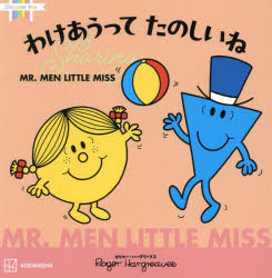 わけあうってたのしいね