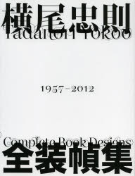 Design - 横尾忠則全装幀集 1957-2012