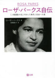 Author Name: Ma Line - ローザ・パークス自伝 「人権運動の母」が歩んだ勇気と自由への道