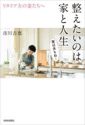 整えたいのは家と人生 実は夫もね… リタイア夫の妻たちへ
