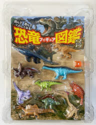 恐竜フィギュア図鑑Z