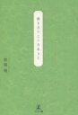 涌き立つこころありて