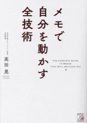 Other - メモで自分を動かす全技術