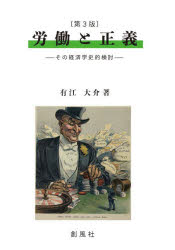 有江大介／著本詳しい納期他、ご注文時はご利用案内・返品のページをご確認ください出版社名創風社出版年月2026年09月サイズ418P 21cmISBNコード9784883522859経済 経済 経済学各論労働と正義 その経済学史的検討ロウドウ ト セイギ ソノ ケイザイガクシテキ ケントウ※ページ内の情報は告知なく変更になることがあります。あらかじめご了承ください登録日2026/08/28