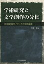 三原穂／著本詳しい納期他、ご注文時はご利用案内・返品のページをご確認ください出版社名音羽書房鶴見書店出版年月2015年06月サイズ161P 22cmISBNコード9784755302862文芸 文芸評論 文芸評論（海外）学術研究と文学創作の分化 18世紀後半イギリスの古詩編集ガクジユツ ケンキユウ ト ブンガク ソウサク ノ ブンカ ジユウハツセイキ コウハン イギリス ノ コシ ヘンシユウ※ページ内の情報は告知なく変更になることがあります。あらかじめご了承ください登録日2015/06/03