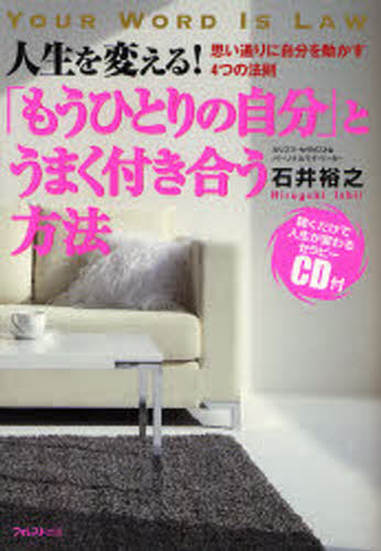 Other - 「もうひとりの自分」とうまく付き合う方法 人生を変える! 思い通りに自分を動かす4つの法則