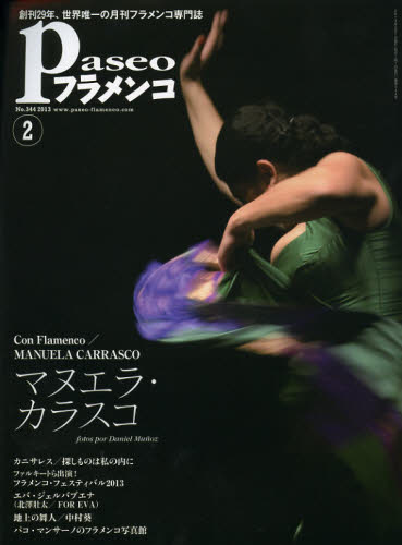 パセオフラメンコ 2013年2月号