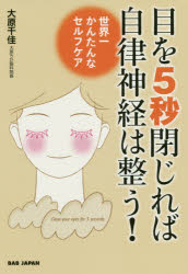 Hygiene - 目を5秒閉じれば自律神経は整う! 世界一かんたんなセルフケア