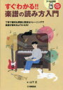 すぐわかる!!楽譜の読み方入門 譜例の音がスマホで聴ける(3)