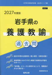 協同教育研究会教員採用試験「過去問」シリーズ 11本詳しい納期他、ご注文時はご利用案内・返品のページをご確認ください出版社名協同出版出版年月2026年01月サイズISBNコード9784319062874就職・資格 教員採用試験 教員試験’27 岩手県の養護教諭過去問2027イワテケンノヨウゴキヨウユカコモン キヨウインサイヨウシケンカコモンシリ-ズ11※ページ内の情報は告知なく変更になることがあります。あらかじめご了承ください登録日2026/01/15