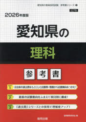 ’26 愛知県の理科参考書