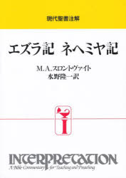 エズラ記 ネヘミヤ記