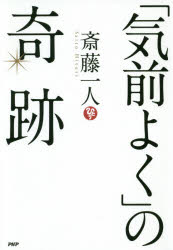 Pocketbooks （Essay） - 「気前よく」の奇跡