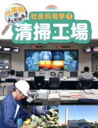 本詳しい納期他、ご注文時はご利用案内・返品のページをご確認ください出版社名ポプラ社出版年月2013年04月サイズ47P 28cmISBNコード9784591132883児童 学習 お金・仕事・経済仕事場がよくわかる!社会科見学 7シゴトバ ガ ヨク ワカル シヤカイカ ケンガク 7 セイソウ コウジヨウ※ページ内の情報は告知なく変更になることがあります。あらかじめご了承ください登録日2013/05/13