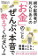 親や配偶者が死んだあとの「お金」のことぜんぶ、本音で教えてください!