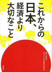 池上彰／著 ダライ・ラマ法王14世／著本詳しい納期他、ご注文時はご利用案内・返品のページをご確認ください出版社名飛鳥新社出版年月2013年11月サイズ157P 図版10枚 18cmISBNコード9784864102896教養 ノンフィクション オピニオンこれからの日本、経済より大切なことコレカラ ノ ニホン ケイザイ ヨリ タイセツ ナ コト※ページ内の情報は告知なく変更になることがあります。あらかじめご了承ください登録日2013/11/16