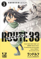 樂天商城 - ルートサーティスリー～ROUTE 33～ vol.3