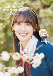 러브라이브! 슈퍼스타!! Liella!magazine~ 헤이안 이름 스미레~