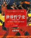 世界哲学史 全8巻+別巻セット