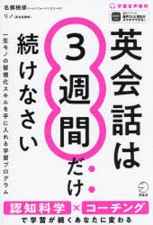 乐天商城 - 英会話は3週間だけ続けなさい
