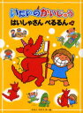 キヨノサチコ／作・絵本詳しい納期他、ご注文時はご利用案内・返品のページをご確認ください出版社名偕成社出版年月2005年08月サイズ78P 21cmISBNコード9784034602904児童 読み物 低学年向けいたいのかいじゅうはいしゃさんぺるるんイタイノ カイジユウ ハイシヤサン ペルルン※ページ内の情報は告知なく変更になることがあります。あらかじめご了承ください登録日2013/04/03