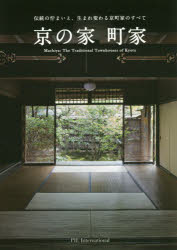 Architectural Engineering - 京の家 町家