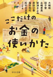 Other - ここだけのお金の使いかた