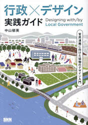 中山郁英／著本詳しい納期他、ご注文時はご利用案内・返品のページをご確認ください出版社名ビー・エヌ・エヌ出版年月2024年07月サイズ275P 21cmISBNコード9784802512916社会 社会学 地域社会行政×デザイン実践ガイド 官民連携に向けた協働のデザイン入門ギヨウセイ デザイン ジツセン ガイド カンミン レンケイ ニ ムケタ キヨウドウ ノ デザイン ニユウモン※ページ内の情報は告知なく変更になることがあります。あらかじめご了承ください登録日2024/07/27