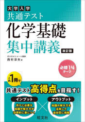 西村淳矢／著本詳しい納期他、ご注文時はご利用案内・返品のページをご確認ください出版社名旺文社出版年月2024年04月サイズ223P 21cmISBNコード9784010352922高校学参 大学受験 共通テスト参考書大学入学共通テスト化学基礎集中講義ダイガク ニユウガク キヨウツウ テスト カガク キソ シユウチユウ コウギ※ページ内の情報は告知なく変更になることがあります。あらかじめご了承ください登録日2024/04/24