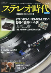 ステレオ時代neo Vol.10
