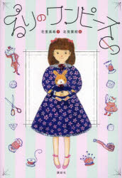 るりのワンピース