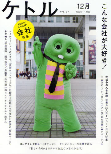 Other - ケトル VOL.04（2011December）