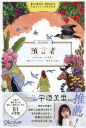 樂天商城 - 預言者