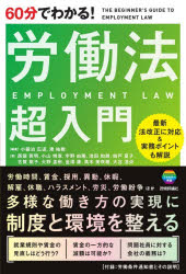 小鍛冶広道／編著 湊祐樹／編著 西頭英明／〔ほか〕著本詳しい納期他、ご注文時はご利用案内・返品のページをご確認ください出版社名技術評論社出版年月2026年01月サイズ183P 19cmISBNコード9784297152932法律 労働法 労働法一般60分でわかる!労働法超入門ロクジユツプン デ ワカル ロウドウホウ チヨウニユウモン ロクジツプン デ ワカル ロウドウホウ チヨウニユウモン 60プン／デ／ワカル／ロウドウホウ／チヨウニユウモン※ページ内の情報は告知なく変更になることがあります。あらかじめご了承ください登録日2026/01/06